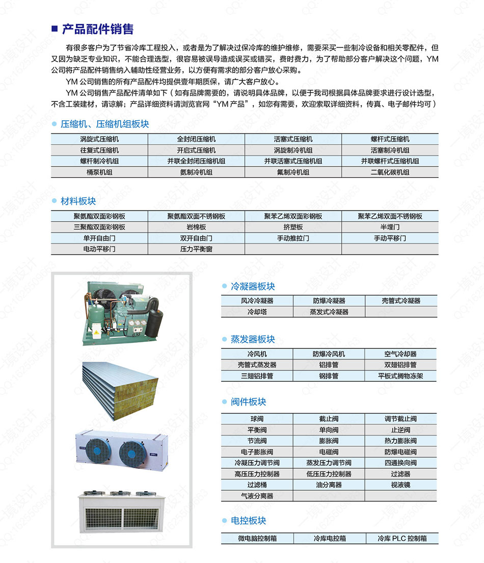 冷库工程安装